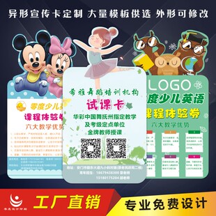 异型宣传单订定做舞蹈培训班试听卡跆拳道招生广告印刷课程表制作