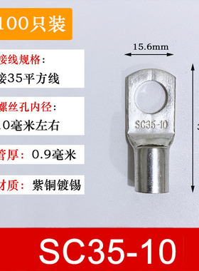 100只紫铜SC35-10窥口铜接线端子/铜端子/线鼻子/铜接头35平方