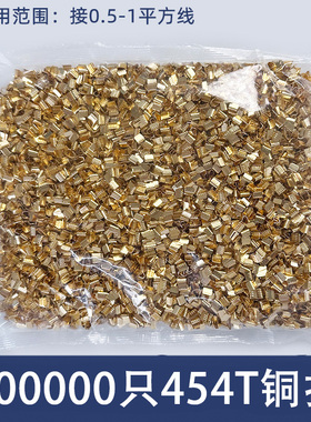 1万只铜扣DJ-454T型并线扣接线端子电线连接器冷压压线扣中间接头