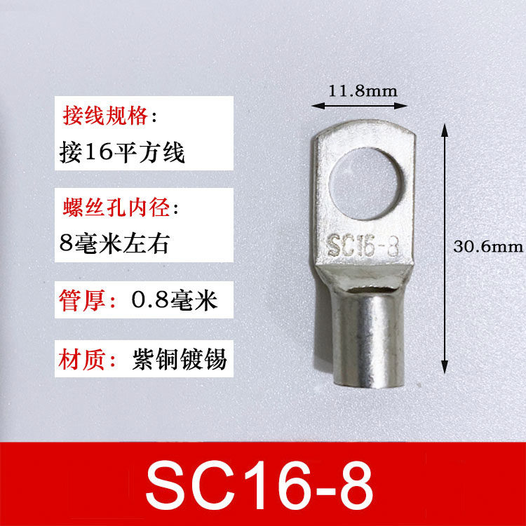 SC16-8窥口铜接线端子/铜鼻子/铜线鼻/铜端子16平方