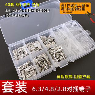 6.3插簧插片护套各20套对接冷压接线端子电线连接器 4.8 混装 2.8