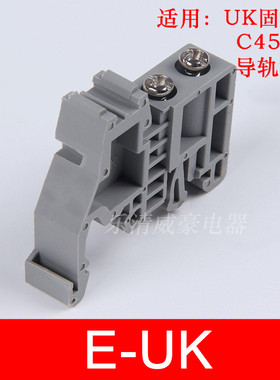 UK固定件E-UK E/UK UK接线端子终端 导轨堵头 C45紧固件 灰色EUK