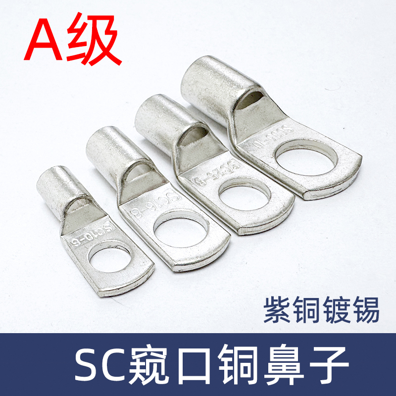 A级SC6-616-825-8窥口铜鼻子