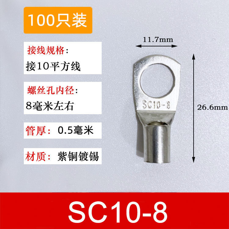 100只紫铜sc10-8窥口接线端子图片