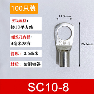 100只紫铜SC10 铜端子 线鼻子 铜接头10平方 8窥口铜接线端子