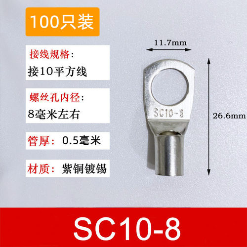 100只紫铜sc10-8窥口接线端子