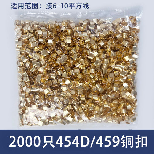 2000只铜扣454D/459型并线扣接线端子电线连接器冷压压线中间接头