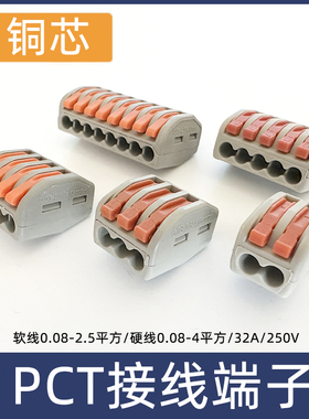 PCT-212-213-214-215-218快速接线端子电线连接器并分线接头铜芯
