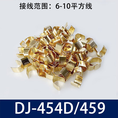 454D/459并线电线连接器铜扣