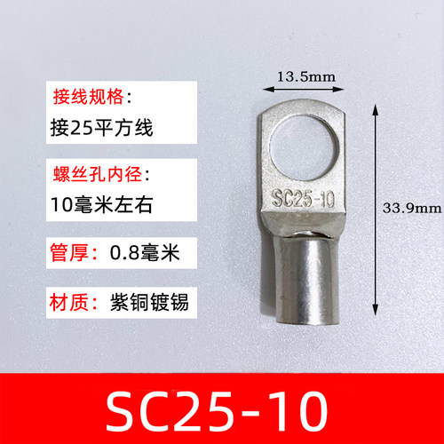 sc25-10窥口铜铜鼻子接线端子