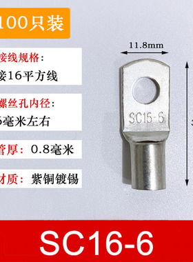 100只紫铜SC16-6窥口铜接线端子/铜端子/线鼻子/铜接头16平方