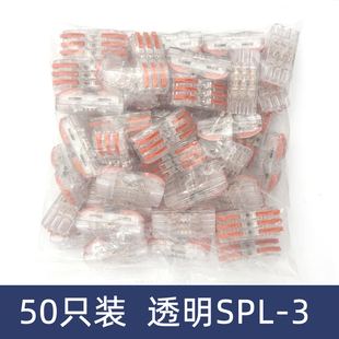 50只装 3三位电线连接器快速接线端子对接头三进三出 透明SPL