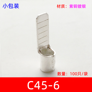 小包裝 DZ47插針插片接線端子線耳線鼻紫銅焊口 6平方冷壓式 C45