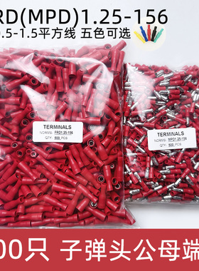 500只FRD(MPD)1.25-156子弹头公母对接接线端子 电线快速连接器