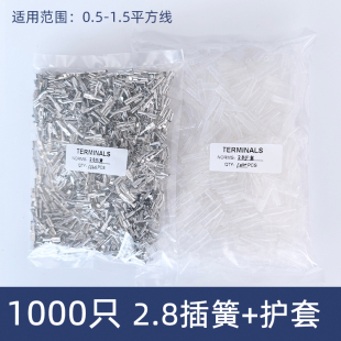 护套 6.3插簧插片公母接头 铜接插件冷压接线端子1000只 4.8 2.8