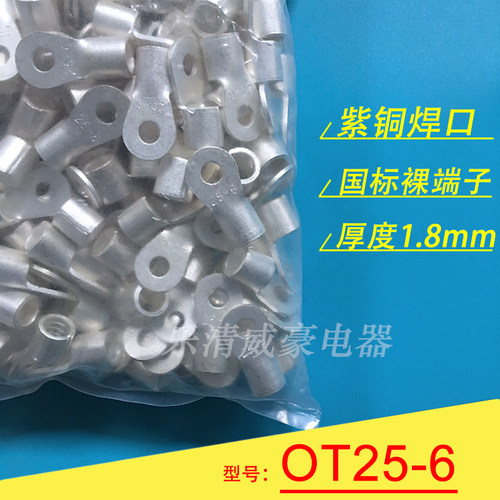 25表示可以压制25平方以下的电线，6表示螺丝孔内孔直径为6个大（6.0mm）。此为单只价格，整包200只。国标产品，量大从优。