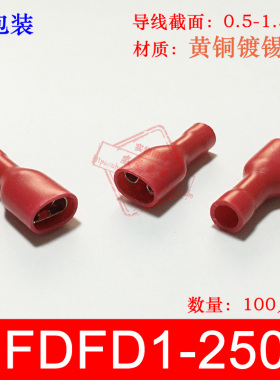 100只 FDFD1.25-250 冷压母全绝缘接线端子 6.3插簧 铜鼻子