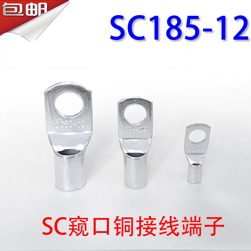 SC185-12 窥口铜接线端子/铜鼻子/铜线鼻/铜端子185平方