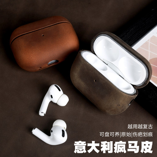适用airpodspro2意大利疯马纹保护壳苹果三代pro高级复古风蓝牙airpods4代降噪皮质耳机套新款C口3真皮保护套