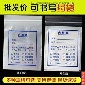 密封袋1000只可书写西药小号内服药医院定做6*9cm小药袋自封袋
