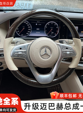 奔驰全系C/E/S级 GLC/GLE/GLS/G级W221W222升级迈巴赫方向盘总成