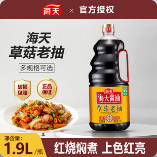 海天酱油草菇老抽1.9L酿造酱油家用红烧上色豉油焖煮卤味家用调味