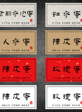 新会陈皮泡蜜不干胶标签高丽参泡蜜人参蜜包装罐子贴纸可定制封口