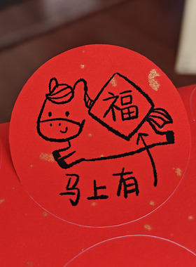 卡通马年贴纸红色圆形不干胶标签新年春节装饰封口贴新年快乐标签