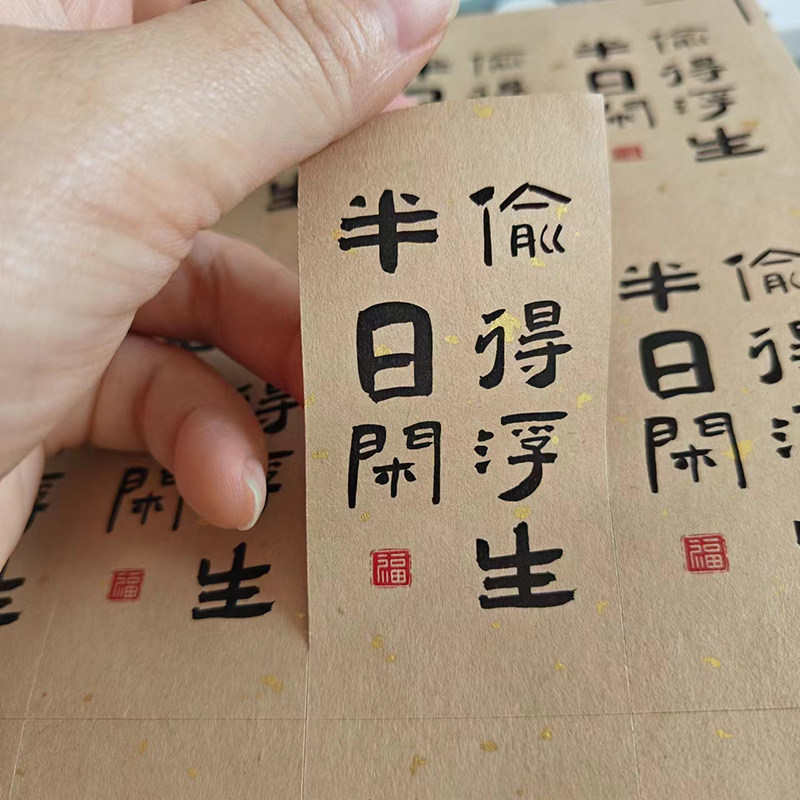 中国风书法氛围不干胶贴纸复古励志手账diy咖啡杯爆款装饰标签贴