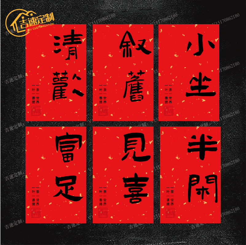 红色新年通用祝福语标签贴纸清欢自在好运茶叶不干胶小罐茶封口贴