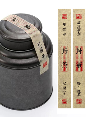 美纹纸半透明茶叶封口贴封签长条私房茶标签贴纸茶叶罐封条贴定制