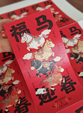 2026国潮风新年不干胶贴纸红色装饰贴马年大吉糕点年货礼盒封口贴