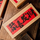马年大吉新年快乐标签贴纸大尺寸年货包装 封签定制 不干胶封口横版