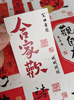 中国风创意书法不干胶祝福语贴纸平安喜乐新年礼盒封口贴可定制
