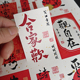 中国风创意书法不干胶祝福语贴纸平安喜乐新年礼盒封口贴可定制