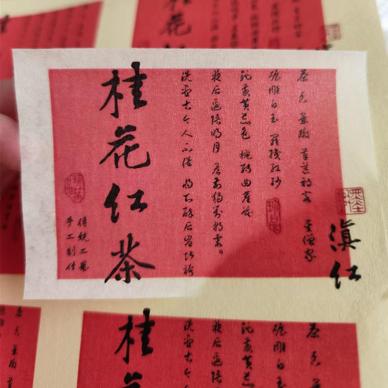 中国复古风书法茶叶不干胶贴纸古树红茶普洱茶茶叶罐封口贴可定制