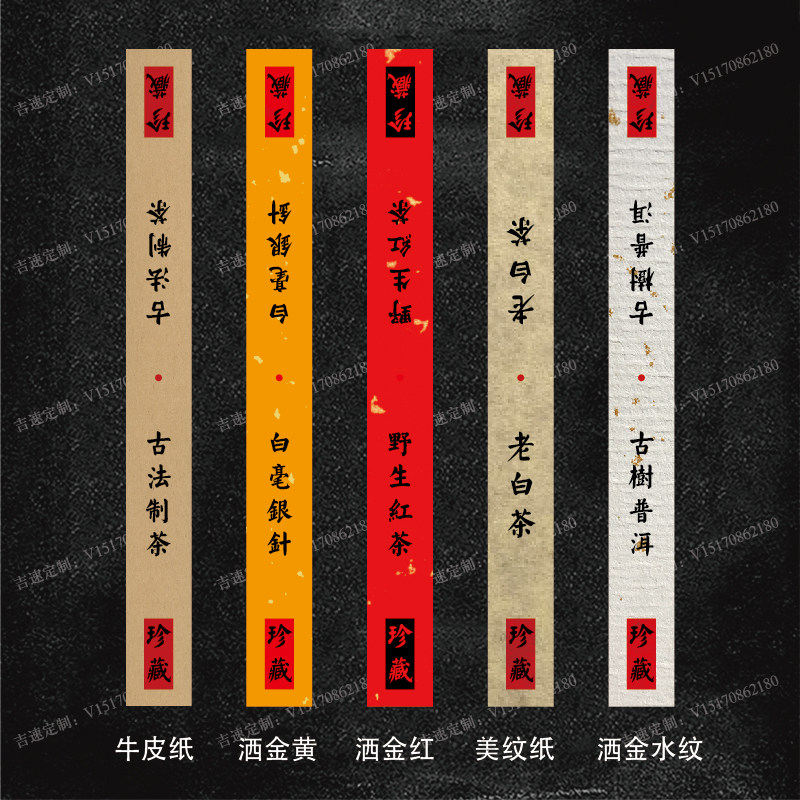 茶叶罐封口封条腰封标签贴纸