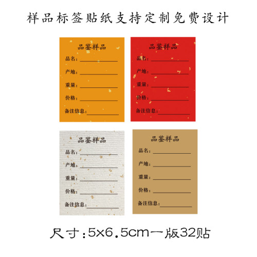 手写茶叶样品标签贴纸