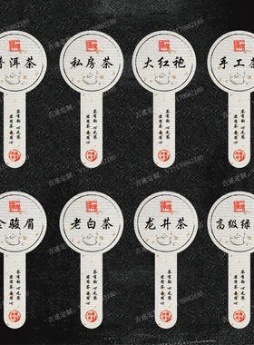 现货私房茶茶叶不干胶古树茶龙井茶普洱茶标签小罐茶包装封口贴纸