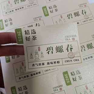 2026年龙井茶不干胶封口贴纸明前茶碧螺春新茶绿茶标签可定制封口