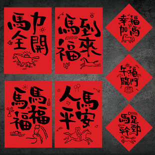 2026马年文悦福字贴纸个性书法字体春节装饰用品红色标签封口贴