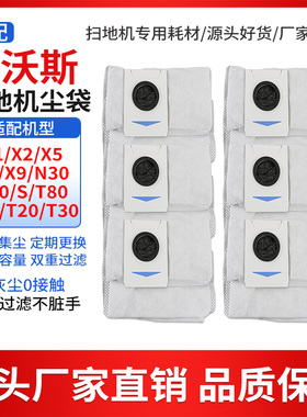 适用科沃斯扫地机器人X1/T10/T20/T30/T50/X2/X5/X8集尘袋垃圾袋