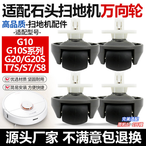 适配石头G10G10S系列万向轮前轮