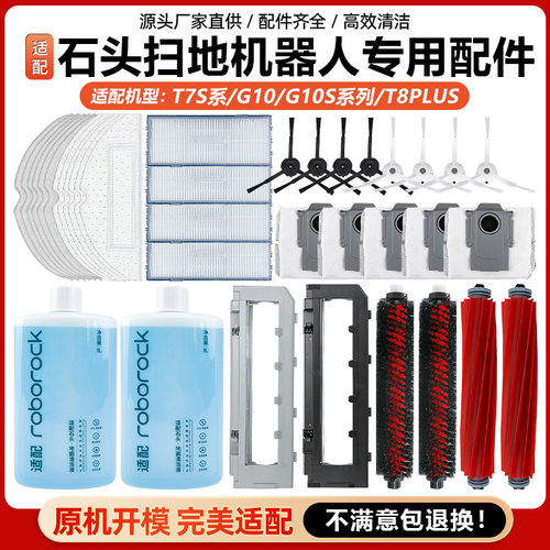 G10ST7ST8PLUS主边刷滤网抹布