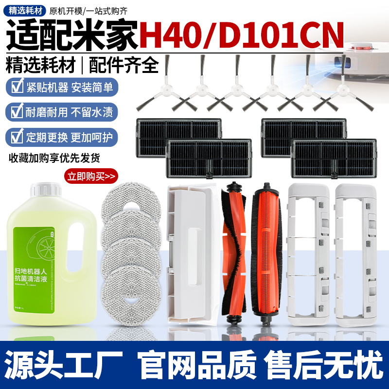 适配米家H40切割滚刷边刷滤网