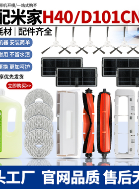 适用于米家H40/D101CN扫拖地机器人配件切割滚边刷尘袋抹拖布滤网