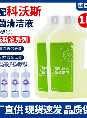 适配科沃斯扫地机器人地宝X1/T10/T20/T30配件清洁液N9+清洁剂