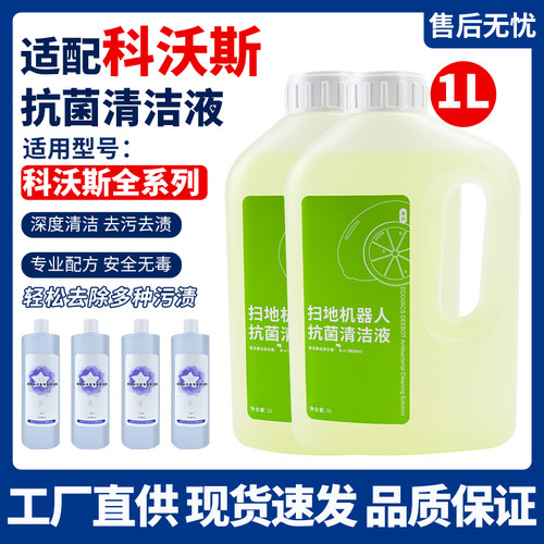 科.沃斯全系通用地面专用清洁液