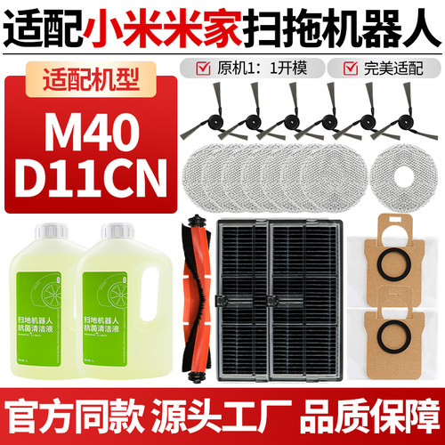 配米家M40滚刷滤网抹布边刷配件