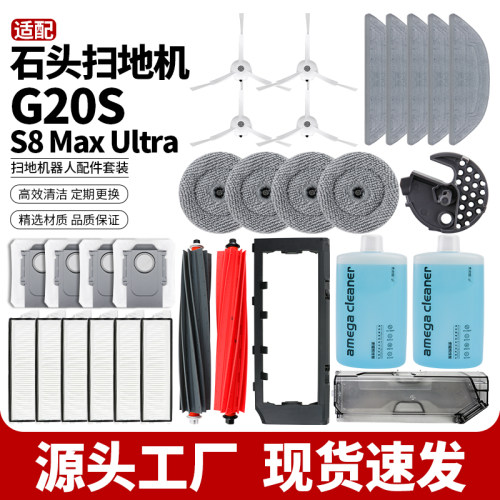 适配石头G20S滚刷边刷滤网芯抹布